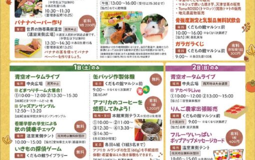 20251101東谷山　秋のフルーツフェア裏のサムネイル